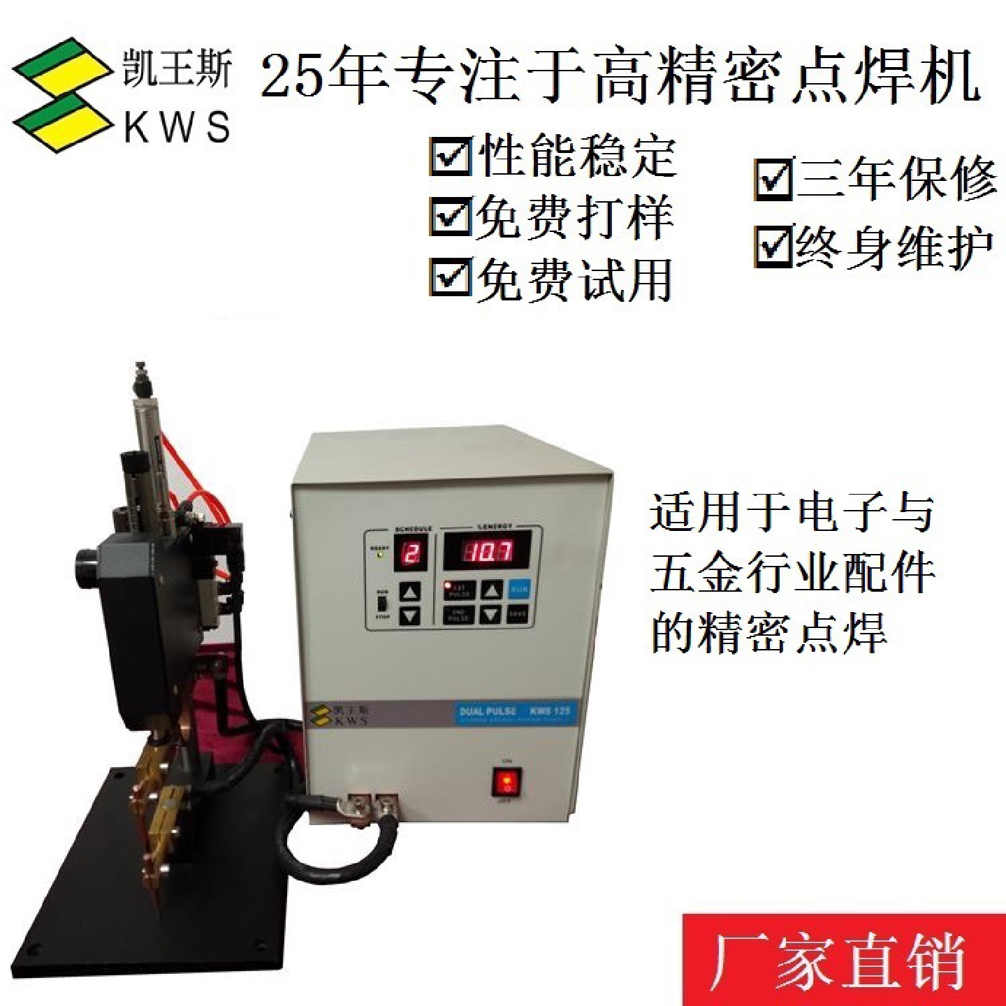 发光二极管点焊LED灯点焊电阻点焊电感点焊电子元器件点焊