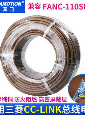 适用cclink通讯电缆总线CCNC-SB110H 三菱cc-link FANC-110SBH