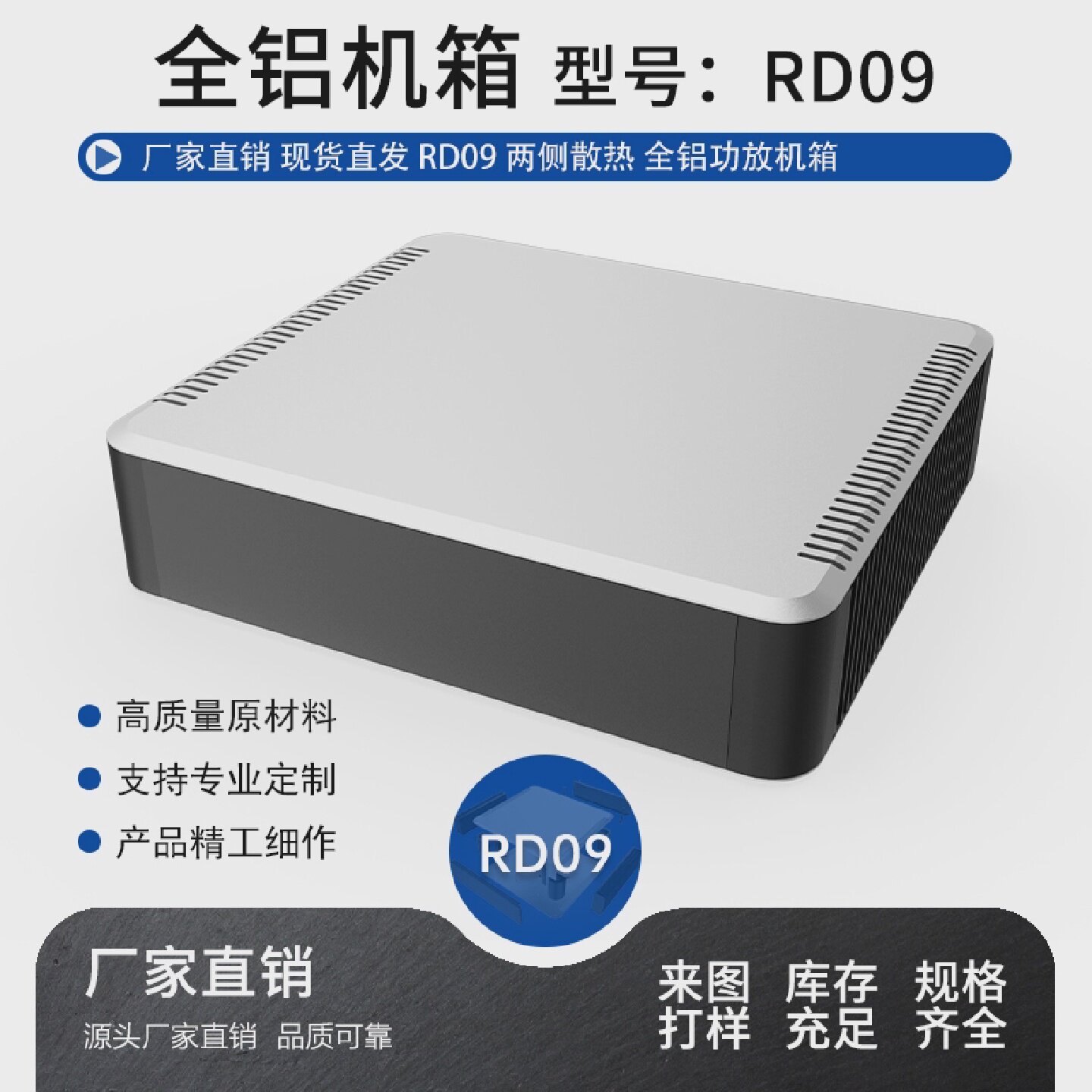 【清风工作室】厂家直销现货直发RD09两侧散热全铝功放机箱