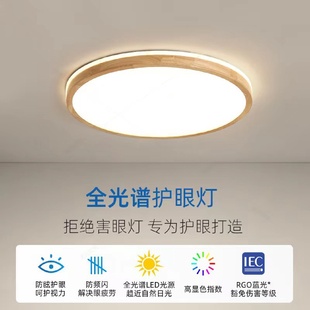 简约木艺LED家用灯具客厅灯卧室书房实木圆形节能遥控吸顶灯 日式