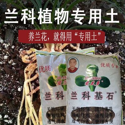 兰花专用土北京爱兰多国兰蝴蝶兰石斛君子兰营养土火山岩颗粒