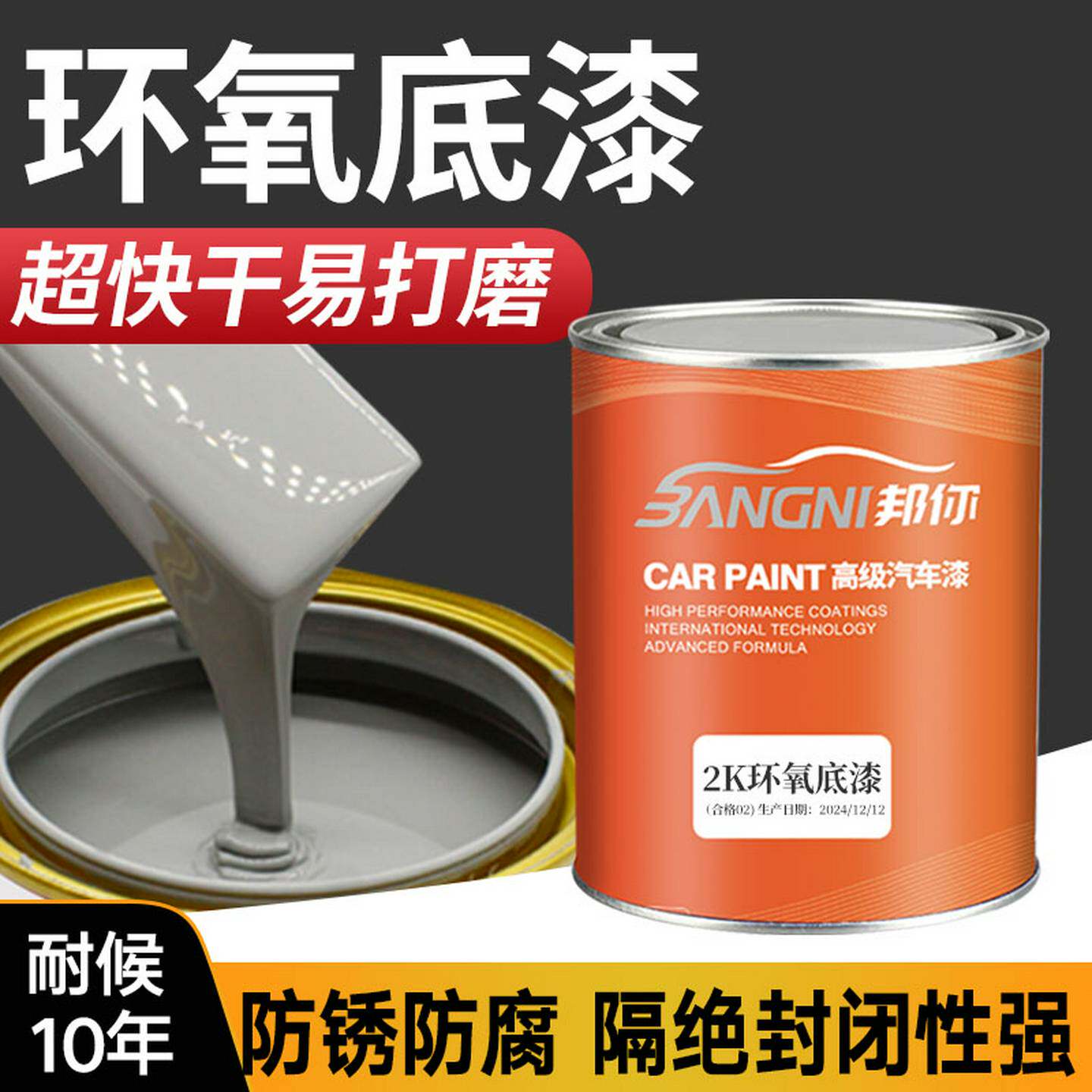 汽车钣金环氧底漆双组份超快干乾白灰色固化剂金属防锈防腐封闭