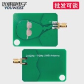 2.4GHz 射频天线 超宽带天线 7GHz UWB