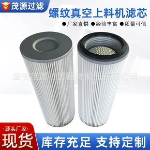 空氣過(guò)濾除塵器濾粉涂裝 設(shè)備用螺紋真空上料機(jī)濾芯濾筒真空吸料