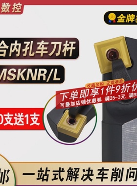数控车刀杆复合内孔车刀杆MSKNR12/MSKNL12正反刀杆