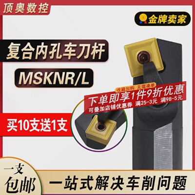 数控车刀杆复合内孔车刀杆MSKNR12/MSKNL12正反刀杆