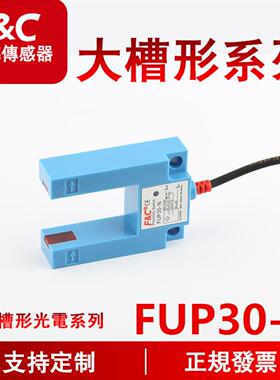 议价-原装全新嘉准传感器F&C光电开关FUP30-N槽形光电FUP30-P正品