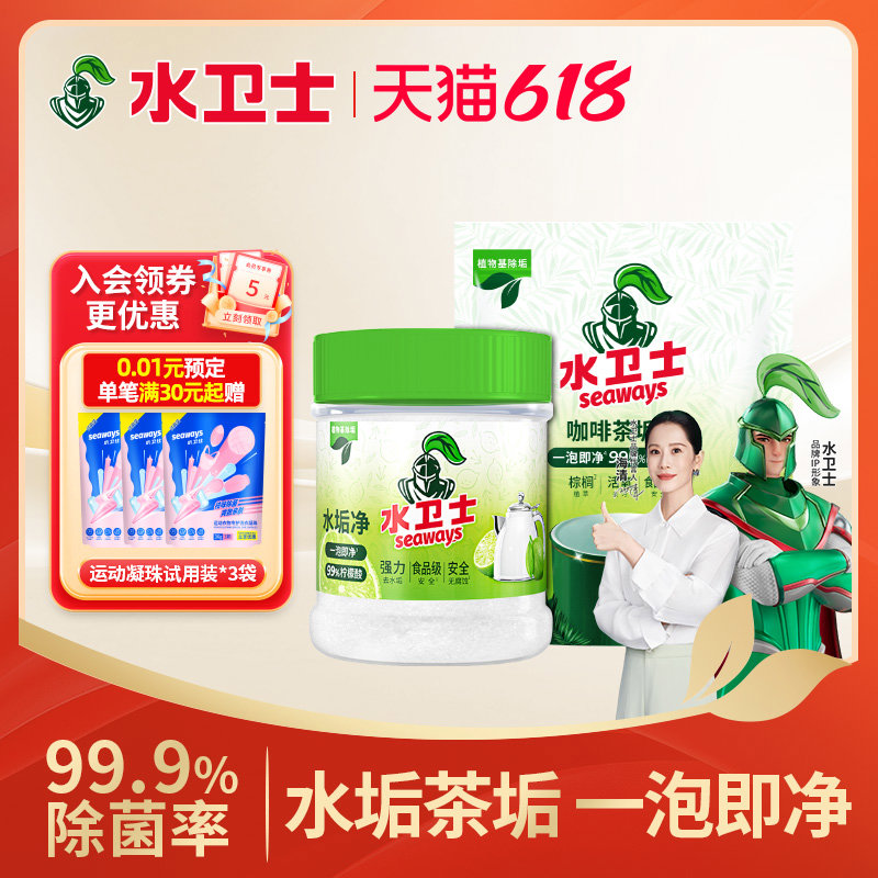 水卫士水垢净柠檬酸除垢剂食级去茶垢清洁剂烧水壶水垢清除剂