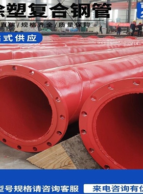 涂塑钢管内外复合管消防给水管DN100DN200DN80衬塑管排污涂塑管道