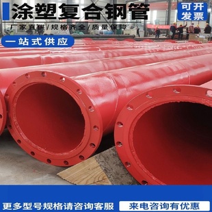 涂塑钢管内外复合管消防给水管DN100DN200DN80衬塑管排污涂塑管道