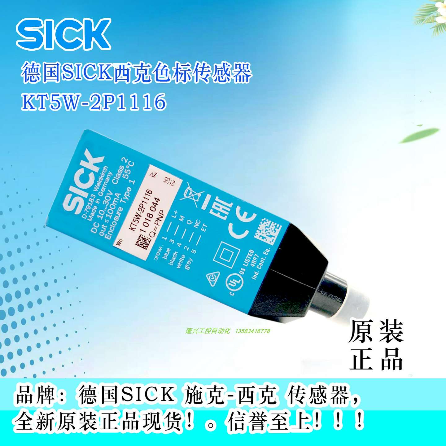 议价-德国西克色标传感器KT5W-2P1116制袋机包装机分切机利乐包装