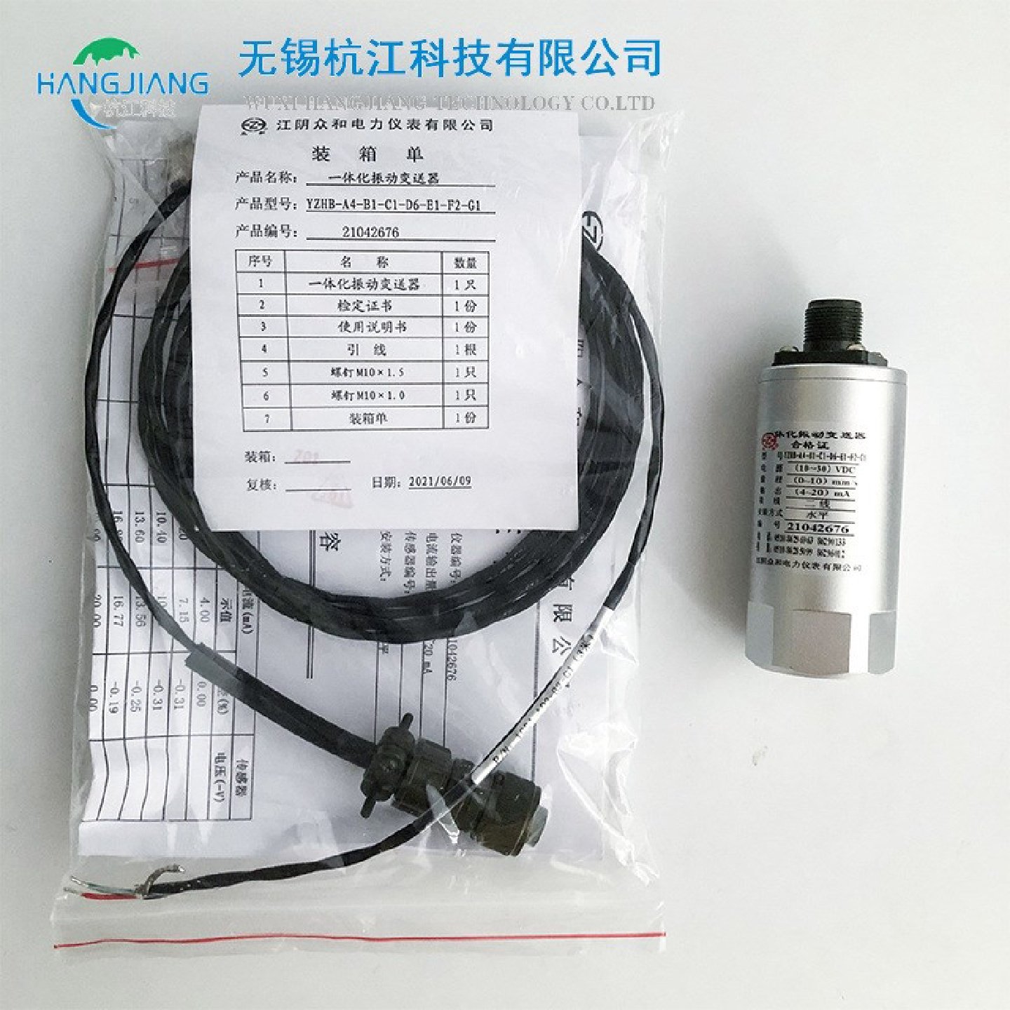 众和YZHB系列一体化r振动变送器数显振动变送器震动传感器适用,农机/农具/农膜,农业传感器,淘宝优惠券,粉丝福利购,淘宝优惠卷