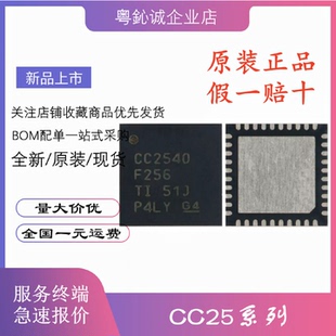 CC2530CC2531CC2540CC2541F256RHARRHATQFN40无线收发芯片