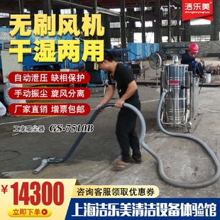 7510B工业吸尘器工厂车间仓库吸尘吸砂石用 7500W大功率洁乐美GS