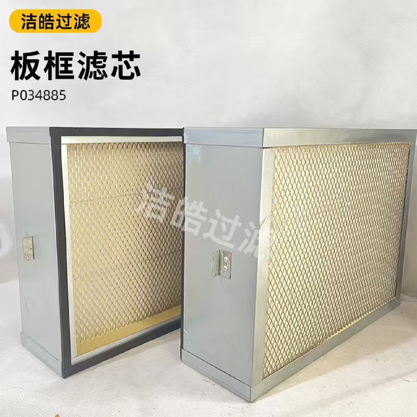 板框滤芯034885 工业级空气过滤网板框除尘滤芯车间空气滤清器