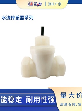 水流开关武汉工厂直销PP流量开关双内RC牙
