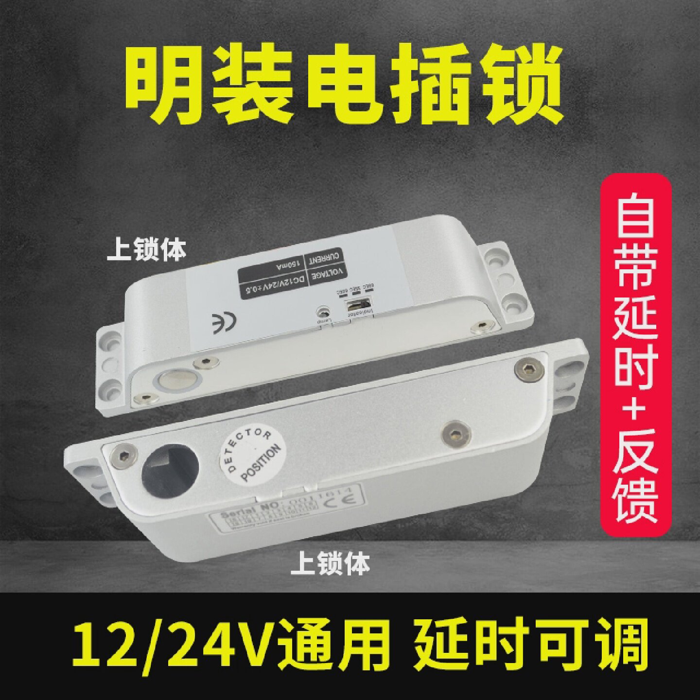 明装电插锁侧装外装挂装12V24V门禁锁延时插销锁电控锁电子锁家用