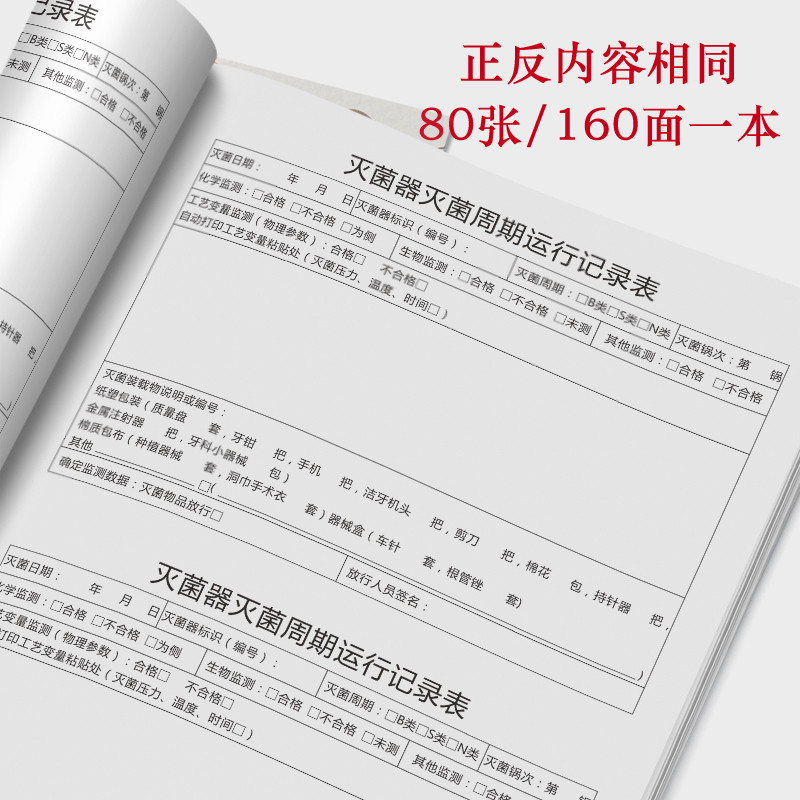 灭菌器灭菌周期运行登记本口腔医院灭菌运行检查记录医疗器具