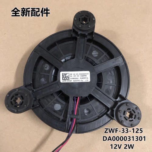 适用冰箱冷藏冷冻散热直流电机风机ZWF-33-125 DA000031301风扇