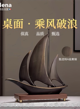 一帆风顺帆船办公室高档轻奢黄铜开业礼物公司乔迁桌面摆件送领导