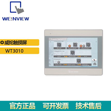 寻I原装正品威纶通人机界面触摸屏WT3010以太网7寸显示器现货供