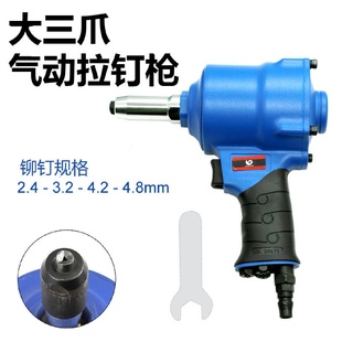 拉钉枪大三爪枪钳铆钉枪铆钉钳2.4 速豹气动枪式 4.8mm