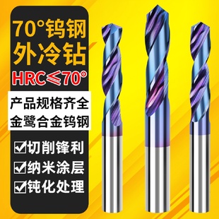 kt70度金鹭硬质合金钨钢钻头打孔高硬超硬麻花钻头铁不锈钢