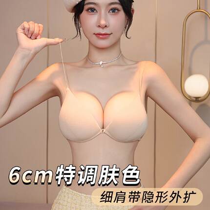 肤色隐形外扩内衣女小胸聚拢显大6cm漫画胸细肩带前扣粉底液文胸
