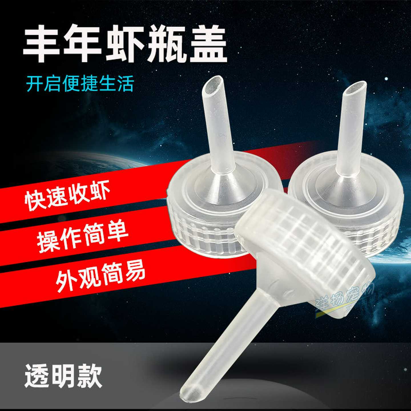 丰年虾卵孵化瓶盖孵化器瓶盖接口手工DIY丰年虾孵化器连接盖塑料