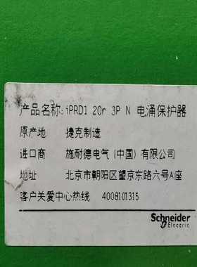 询价施耐德浪涌保护器iPRD120R3PN