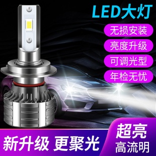 H1H79005H119012H4超亮远近一体 汽车LED大灯S3升级版