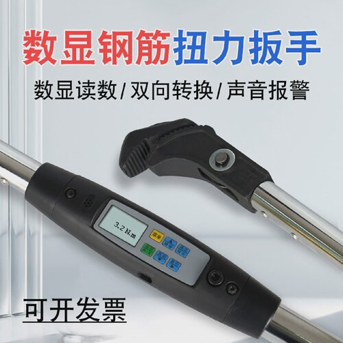 检测直螺纹钢筋套筒扭力扳手电子数显力矩扳手带刻度机械预置管钳