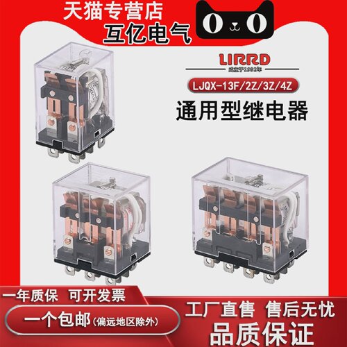 正品LIRRD利尔德继电器LJQX-13F/2ZJQX-13F/3Z4ZLLY3LLY424V