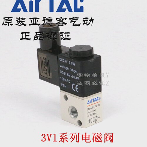 原装亚德客二位三通电磁阀3V1-06DC24V3V106B3V106AAirTAC