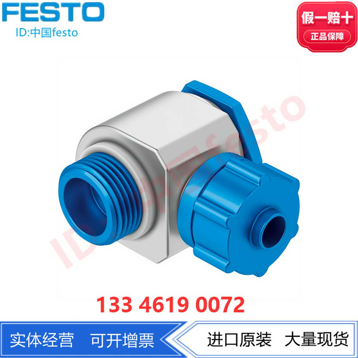 FESTO费斯托L型快拧接头LCK-1/4-PK-6/9447211452直角穿板式