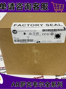 议价AB 1756-PBXT ControlLogix机架安装冗余电源模组 1756PBXT