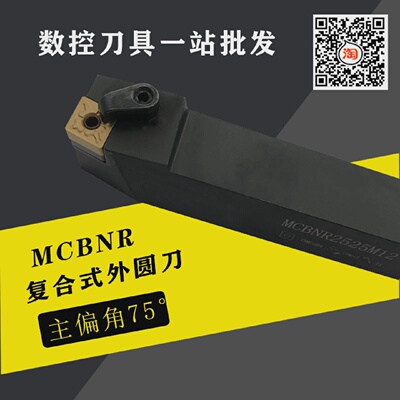 数控外圆车刀75度刀杆MCBNL/MCBNR2525M12主偏角75度数控刀杆