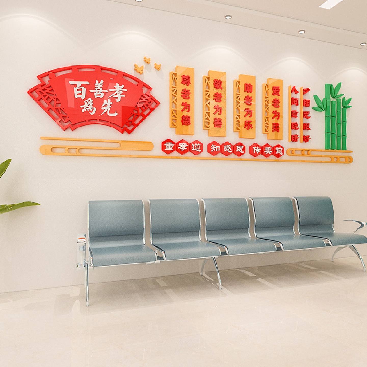 3d立体养老院墙贴亚克力敬老院墙面装饰社区老年俱乐部文化墙布置