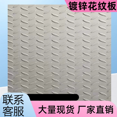 316L防滑不锈钢花纹板镀锌花纹板化工海洋用耐腐蚀可定制切割