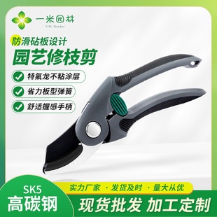 YIMIGARDENSK5高碳钢修枝剪树枝果枝剪花剪园艺剪园林剪刀