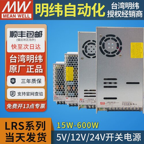 明纬LRS开关电源24v变压器220转12v5v直流50/100/150/350/600NES