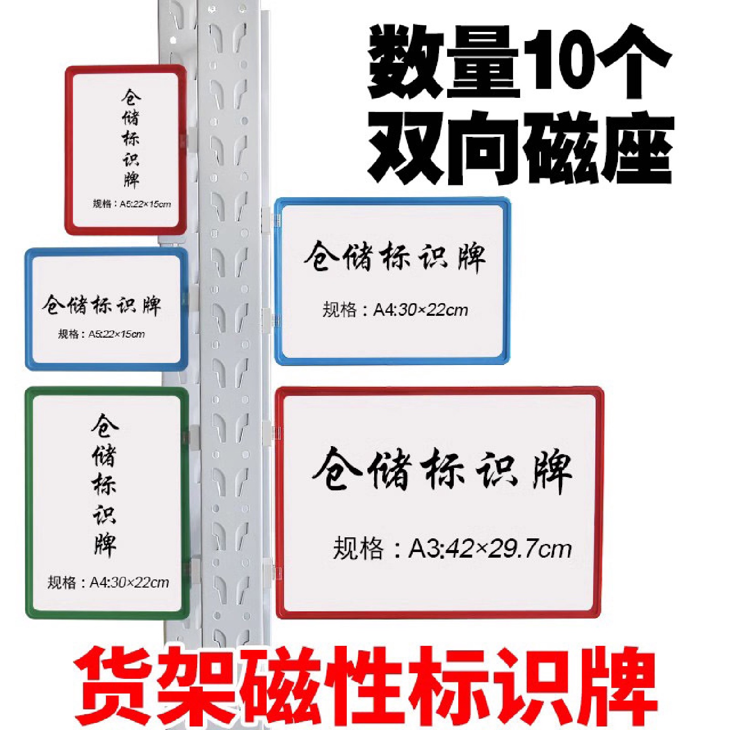 仓库货架标识牌强磁性标签库房磁吸物料卡套分区分类置物架标签贴