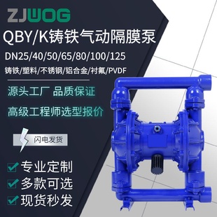 气动隔膜泵QBY 100铸铁压滤机配套耐酸耐腐蚀耐磨