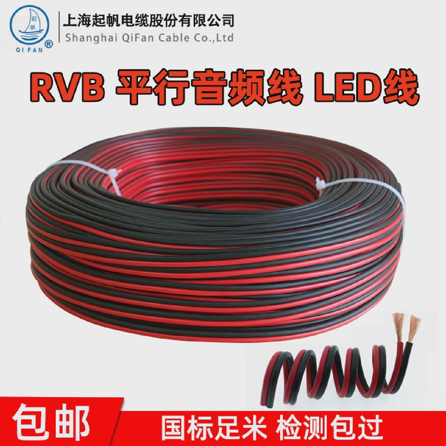 起帆红黑线纯铜2芯电线缆双色并线平行线电源线led喇叭rvb护套线