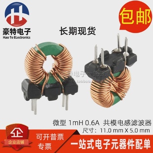 开关电源滤波器共模电感插件1MH0.6A1000UH磁环共模扼流圈