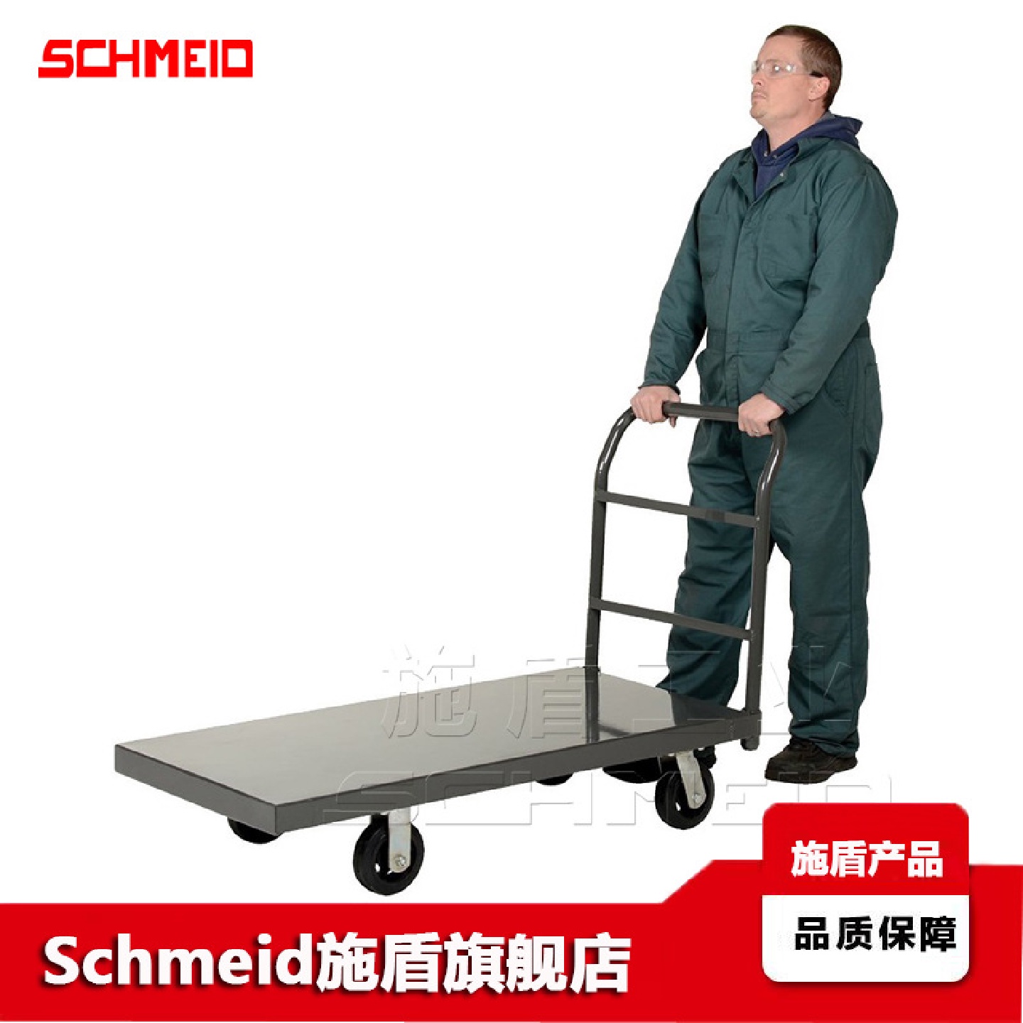Schmeid/施盾物料平板车可插拔扶手电商配货车重型钢制手推车