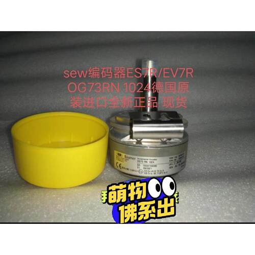 询价非sew编码器ES7REV7ROG73RN1024德国原议价