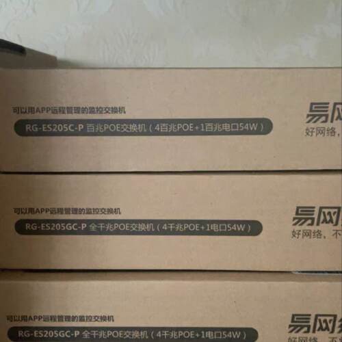 议价锐捷交换机RG-ES205GC-P 品多型号全价优问客服