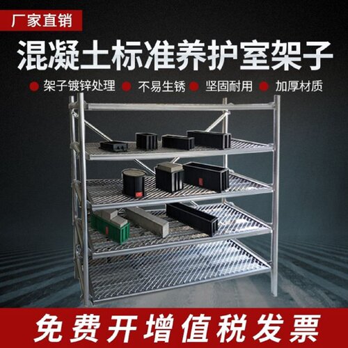 全不锈钢养护室架混凝土不锈钢养护室架子水泥混凝土不锈钢试块