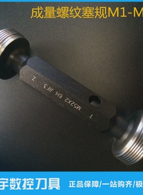 成量塞规牙规测内螺纹通止规M39X1.5M42X1.5M45X1.5M48X4X3X2X1.5